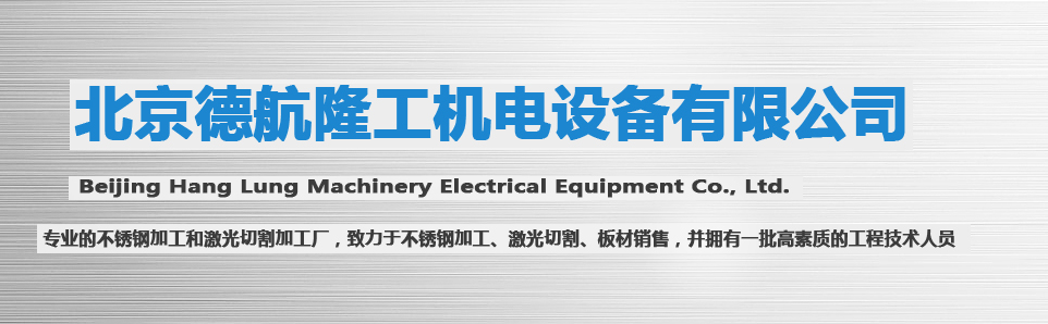 不銹鋼加工，激光切割加工